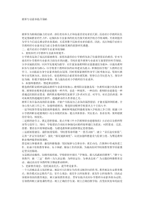 教师专业素养提升策略