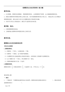 圆锥的认识及其体积练习题