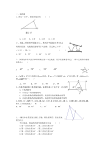 2018初一数学相交线与平行线难题