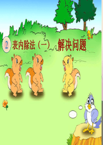 人教版二年级数学下册第二单元-解决问题