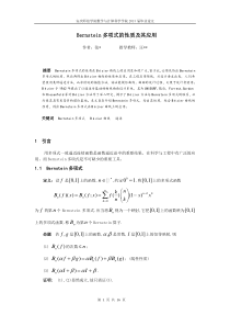 伯恩斯坦多项式的性质及其应用