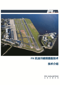 PR-AK抗油污破损路面技术---技术介绍