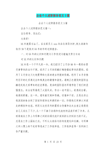 企业个人述职报告范文3篇(最新篇)