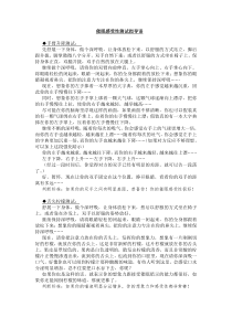 催眠感受性测试指导语