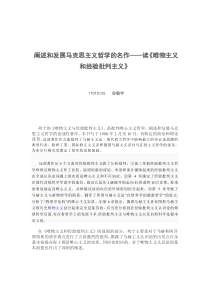 马克思主义论文