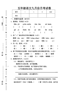 五年级上册语文月考试卷