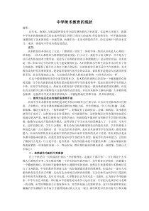 中学美术教育的现状