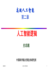 人工智能逻辑