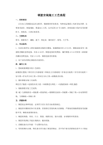 钢筋安装施工工艺流程