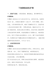 下肢静脉曲张护理