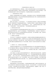 中国消费者购买行为特征分析