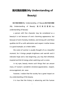 我对美的理解(My-Understanding-of-Beauty)