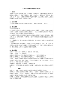 广告公司薪酬考核管理办法