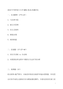 2018年考研复旦大学MPA复试+真题回忆