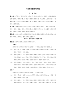 公司年薪制薪酬管理制度