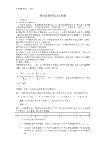 回归分析和独立性检验(教师版)