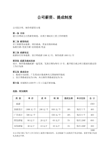 广告公司公司薪资、提成制度