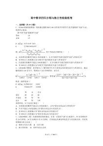 高中数学回归方程与独立性检验组卷