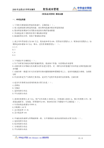 财务成本管理模拟试题
