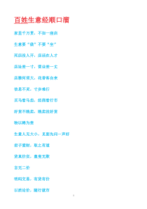 百姓生意经顺口溜