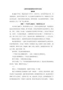 28我的教育情怀