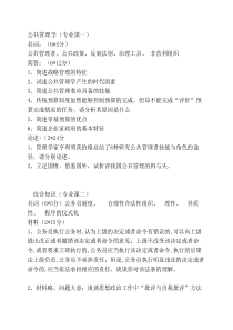 武汉大学公共管理学06—10试题及答案