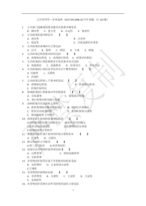 公共管理学—多项选择(2017.04-2006.10历年真题-共123题)