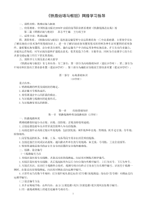 铁路站场与枢纽(第一部分)