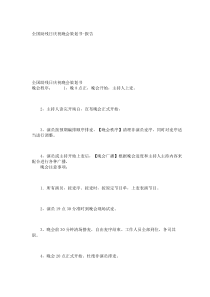 【精品论文】全国助残日庆祝晚会策划书-报告_938