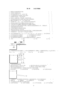 武汉大学水力学教材答案第三章