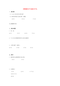 二年级数学下册.《分拆成几个几加几个几》练习题(无答案)沪教版