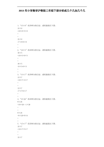 二年级下数学同步练习-分拆成几个几加几个几｜沪教版