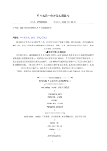 单片机的一些开发实用技巧