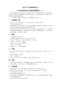 广告业务部工资提成管理制度(试行)