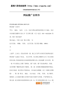 【网站推广合同】-网站推广合同书