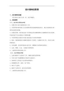 广告公司设计部岗位职责