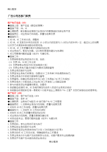 广告公司各部门责任