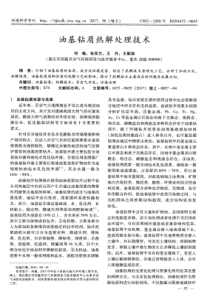 油基钻屑热解处理技术