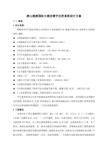 唐山通源酒店楼宇自控系统设计方案