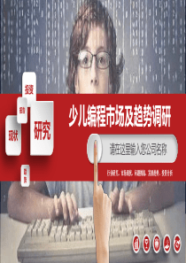 2019少儿编程市场现状与前景预测