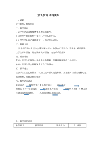 心理健康教育优质课.