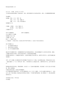 财务成本管理讲义笔记（推荐doc59）