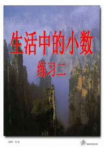 11小数与单位换算复名数互化