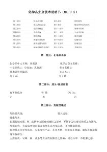 切削液(皂化油、乳化液)MSDS