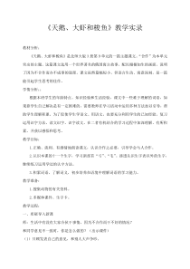 天鹅、大虾和梭子鱼实录