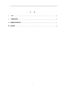 砌筑样板方案