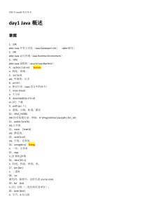 尚硅谷JavaSE每日单词