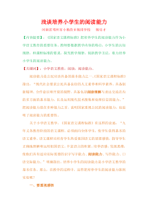 浅谈培养小学生的阅读能力