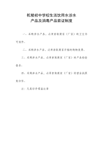 涉水产品管理制度