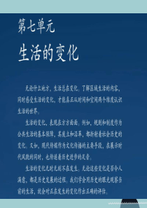 七年级历史与社会下册第七单元第2课《传媒的行程》生活中的文化传播课件人教版